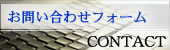 お問い合わせフォーム（茨城　荒井司法書士行政書士事務所）