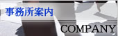 事務所案内（茨城　荒井司法書士行政書士事務所）