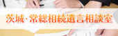 事務所案内（茨城　荒井司法書士行政書士事務所）